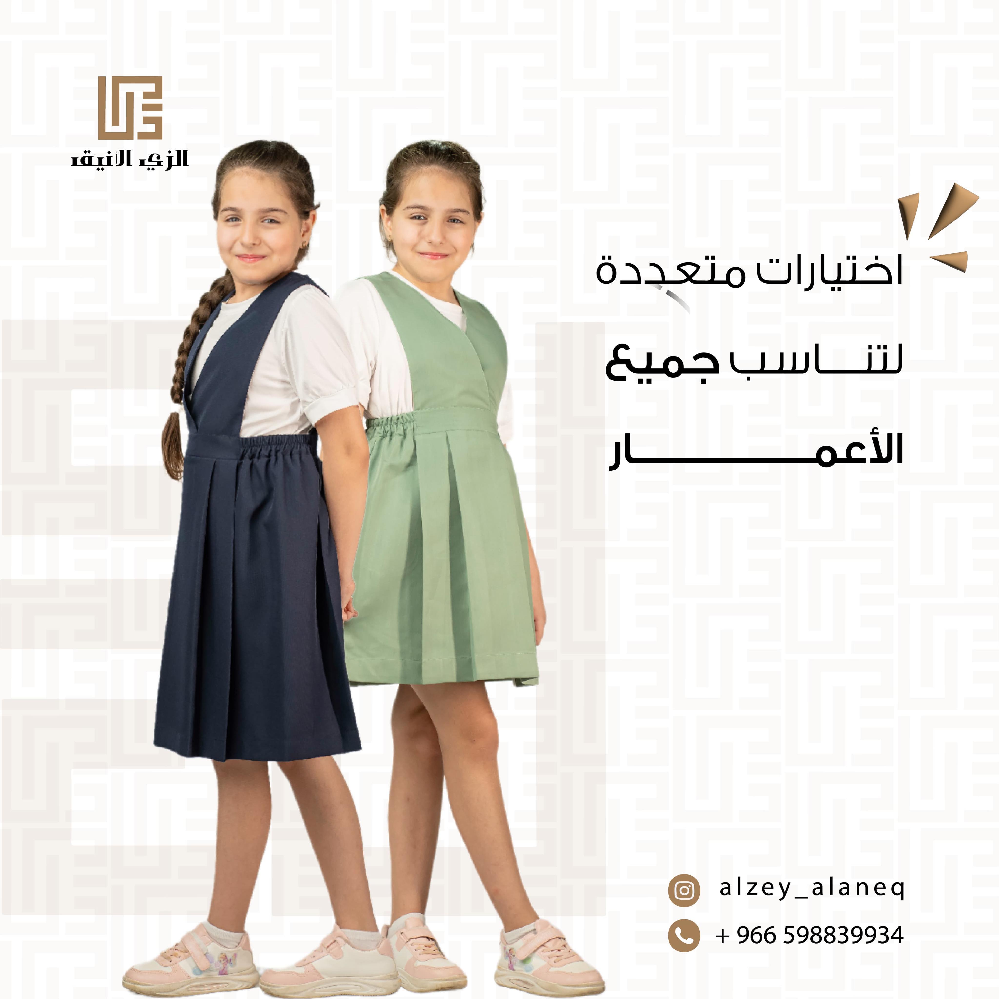 زى مدرسى
