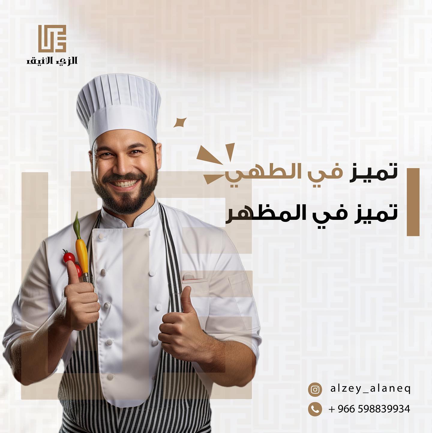 لبس شيف مطاعم وكافيهات